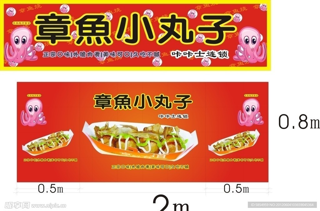 章鱼小丸子