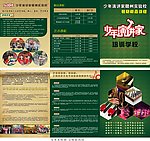 演讲传单