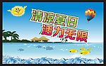 清凉夏日图片