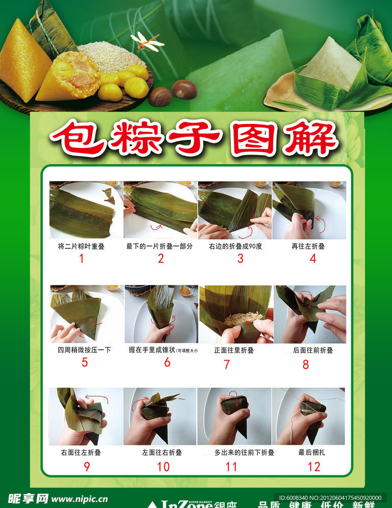 端午宣传彩页