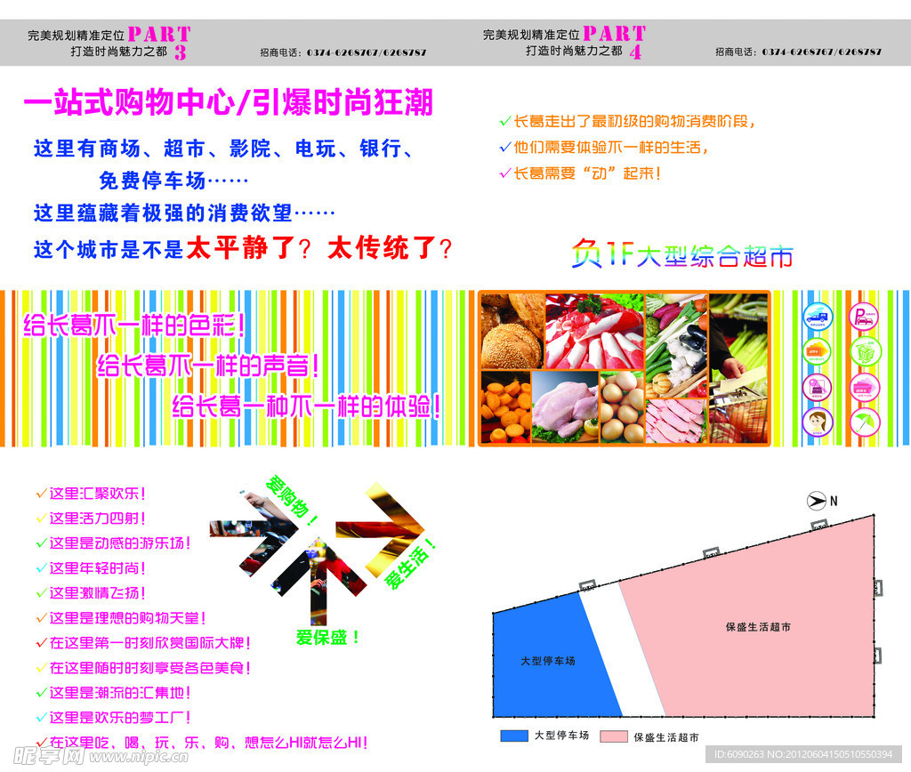 商场招商手册
