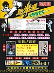 跆拳道宣传单