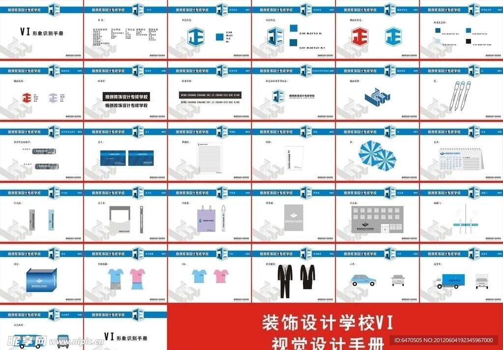 装饰设计学校VI设计手册