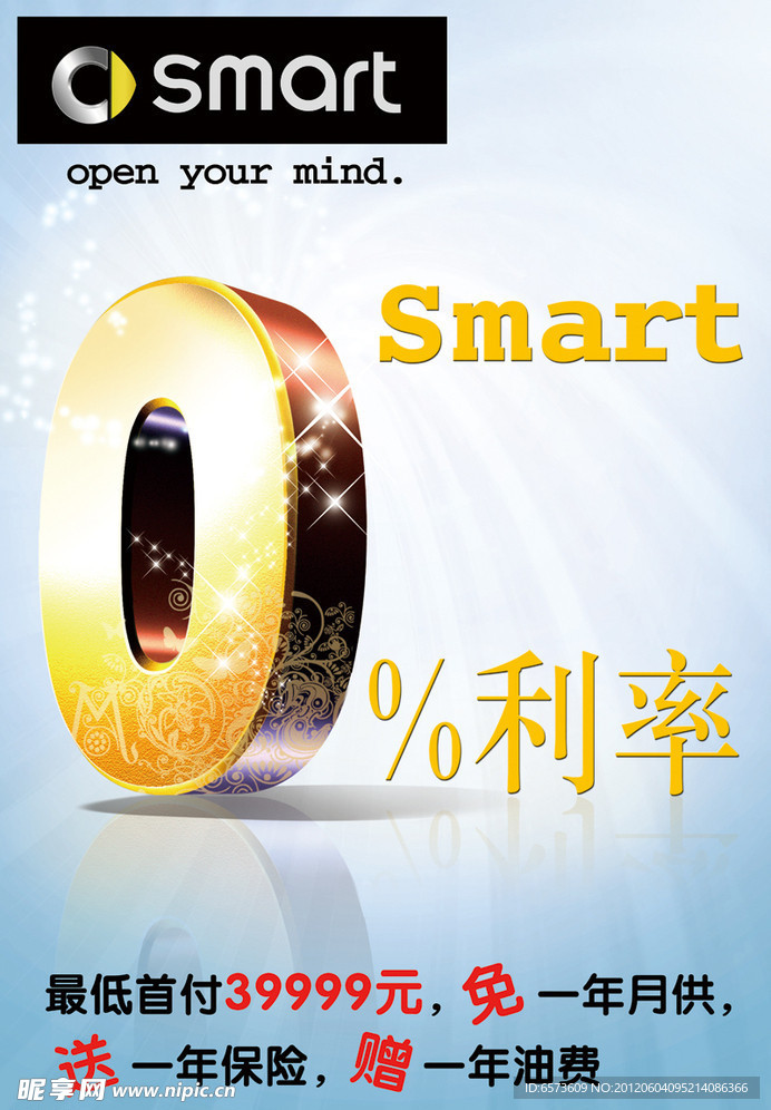 smart 零利率 零利息