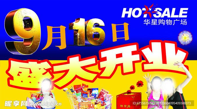 超市户外广告