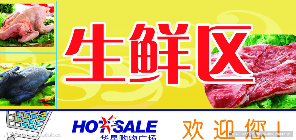 超市展板设计
