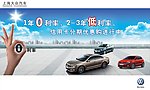 上海大众汽车
