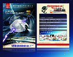 电子产品宣传单