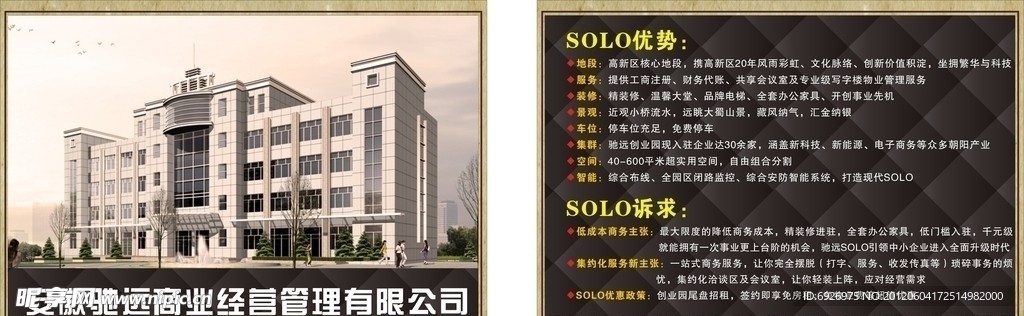 写字楼招商