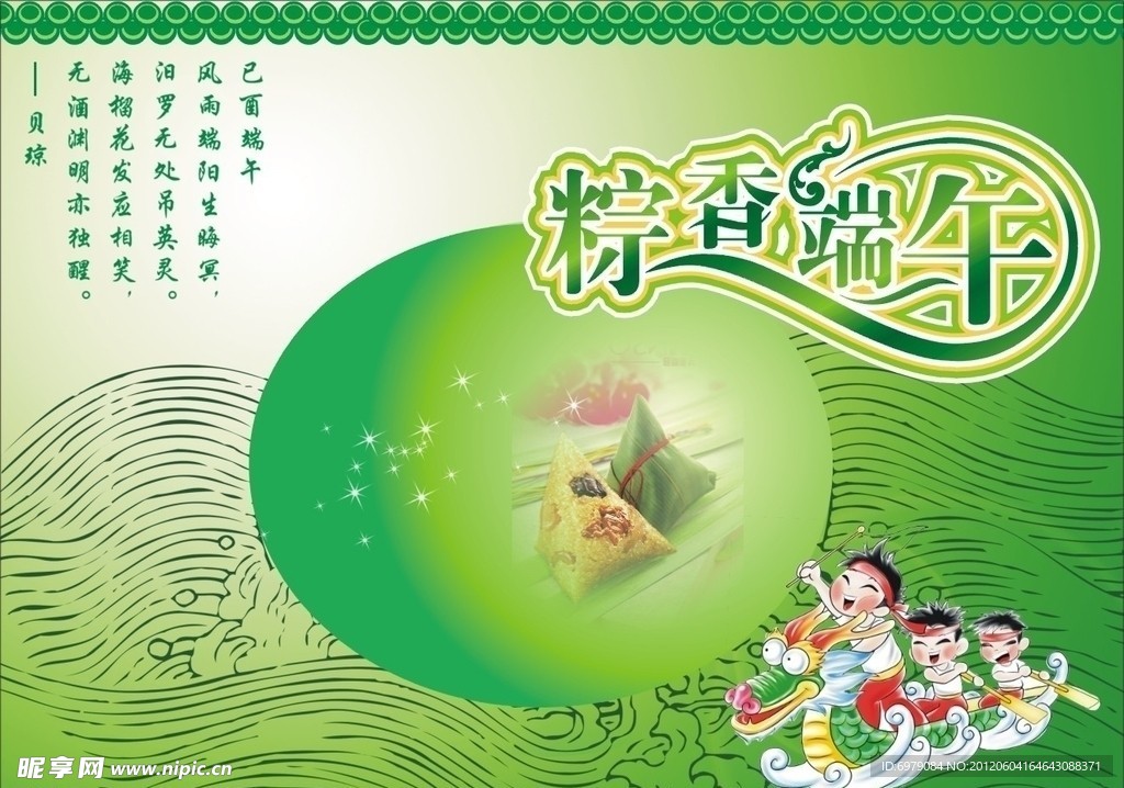 素材端午节