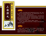 三国演义