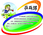 体育项目介绍