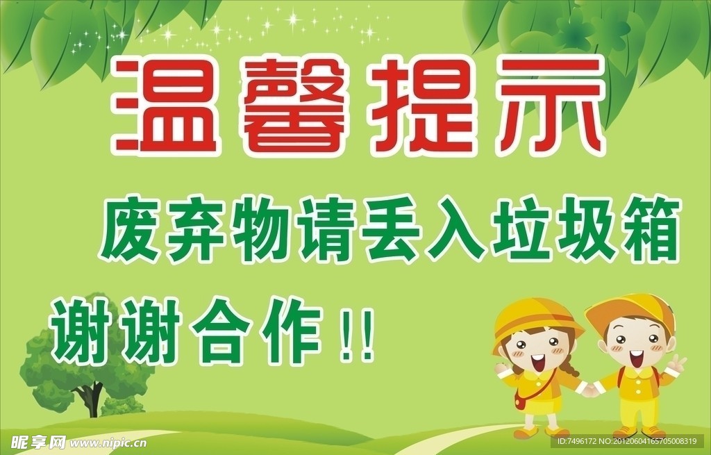 温馨提示