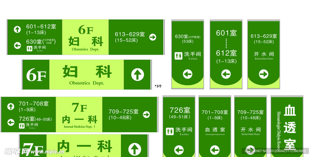 医院科室牌