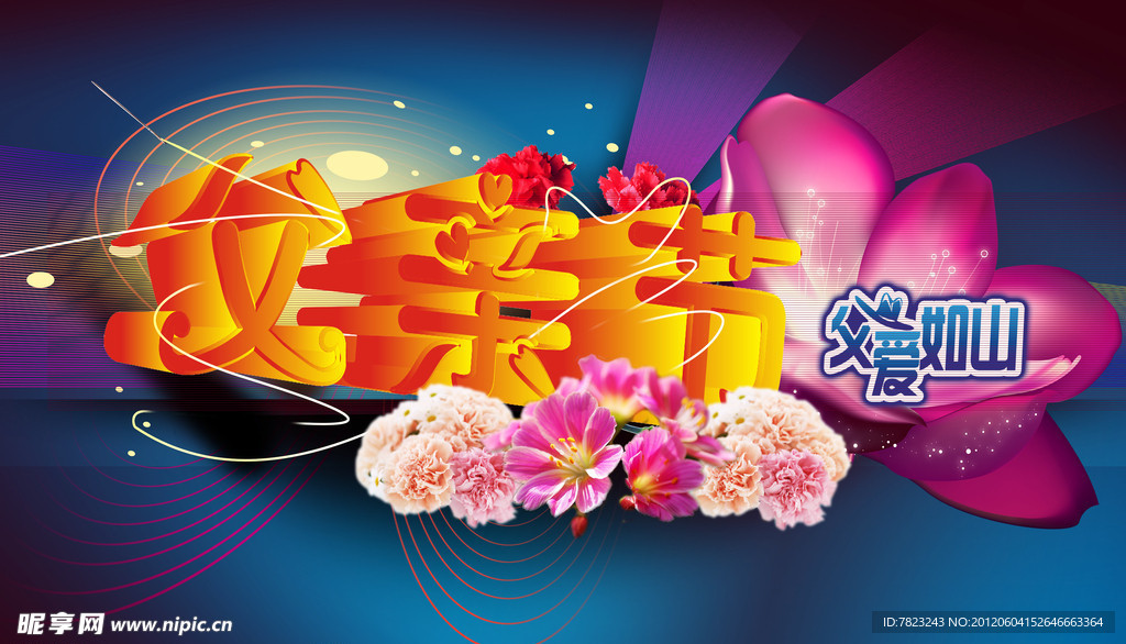 父亲节
