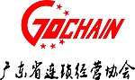 广东省连锁经营协会