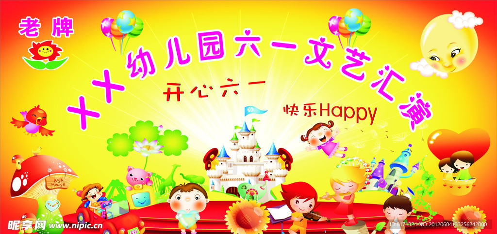 幼儿园六一背景