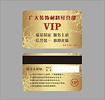 VIP 会员卡 名片 高档会员卡