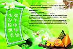 端午中华情