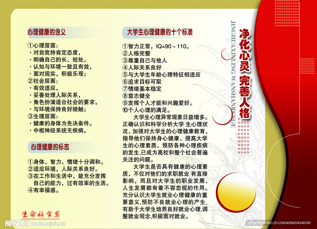 生命科学系