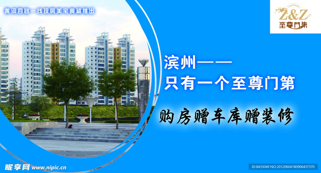 至尊门第房产