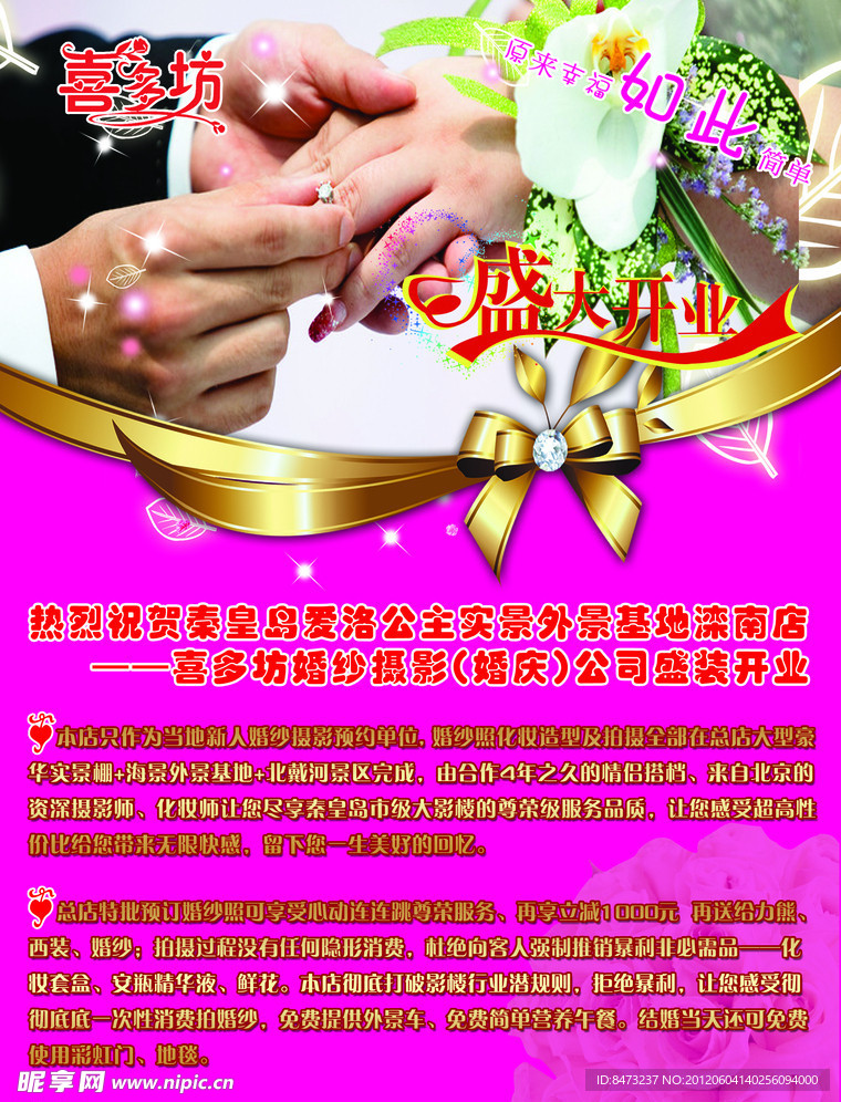 婚庆宣传单