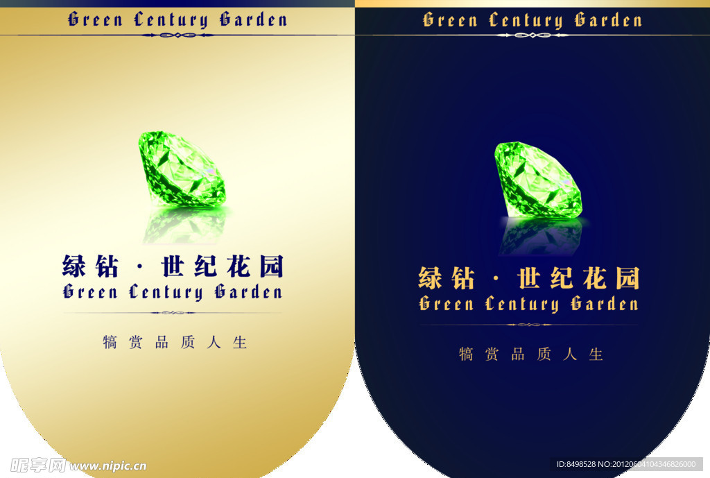 绿钻 世纪花园