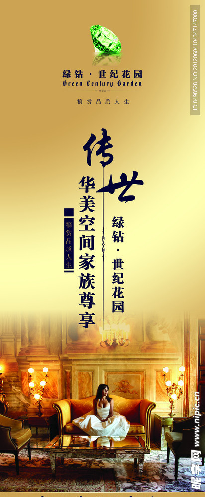 绿钻 世纪花园