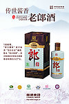 老郎酒海报