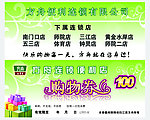 购物券