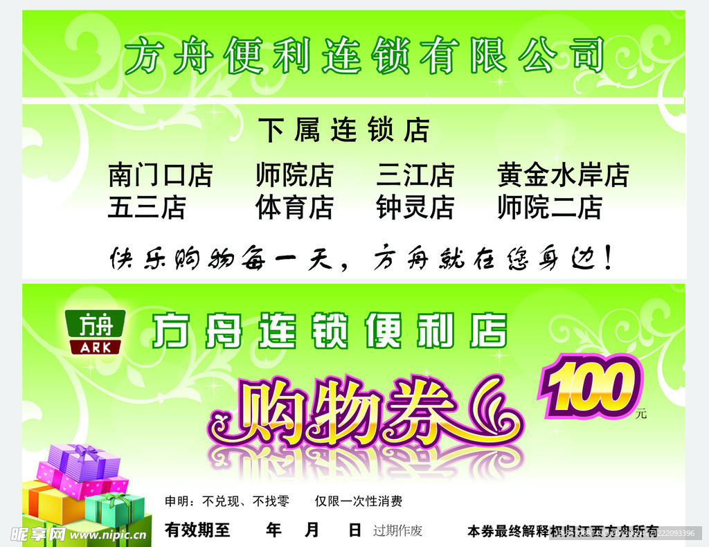 购物券