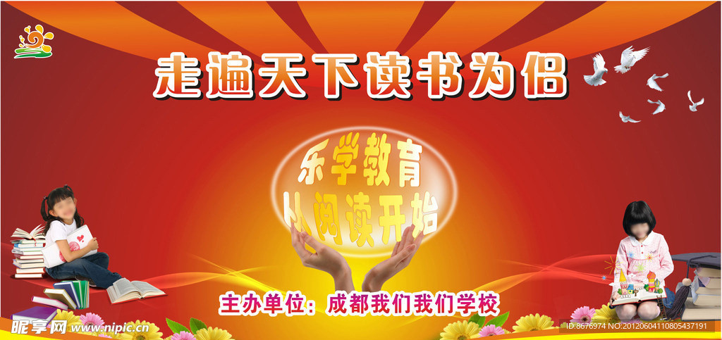 校园读书活动展板