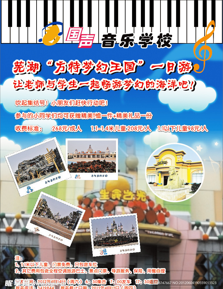 国声音乐学校方特一日游