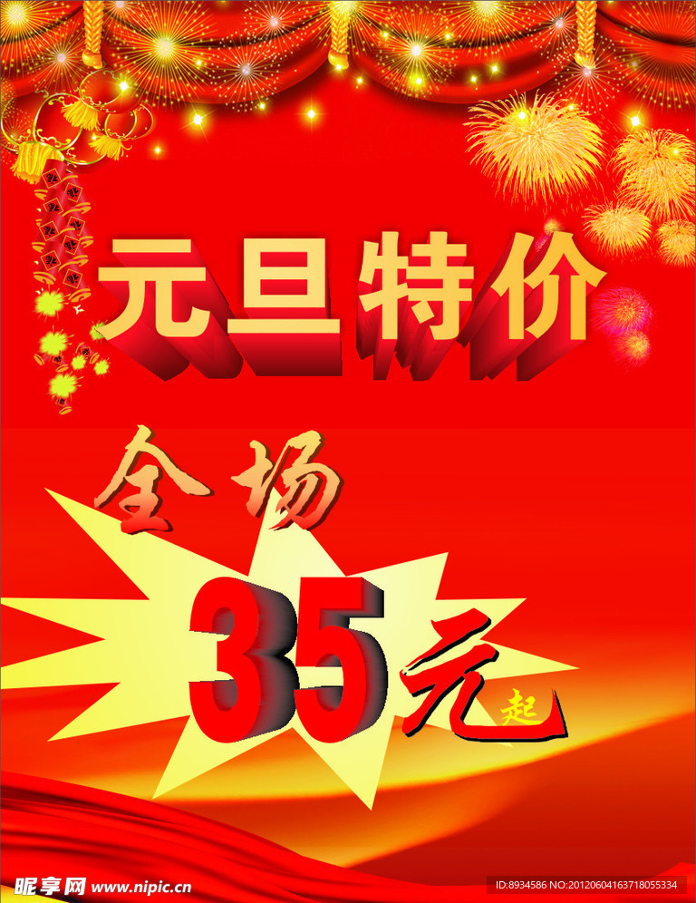 元旦特价