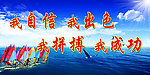 学校励志展板