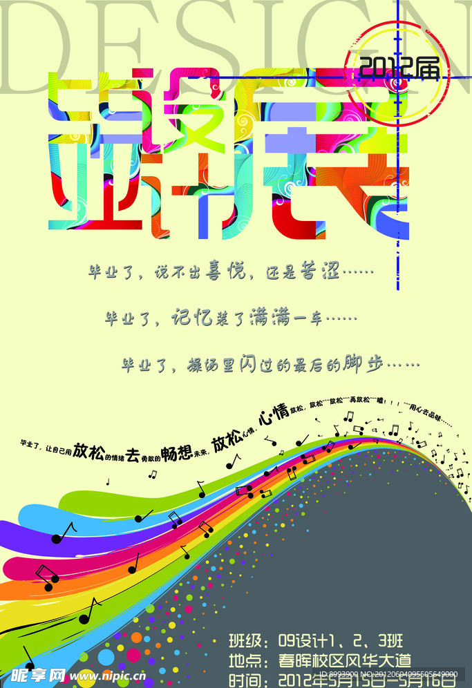 毕业设计海报