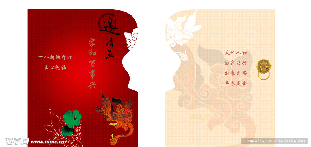 邀请函
