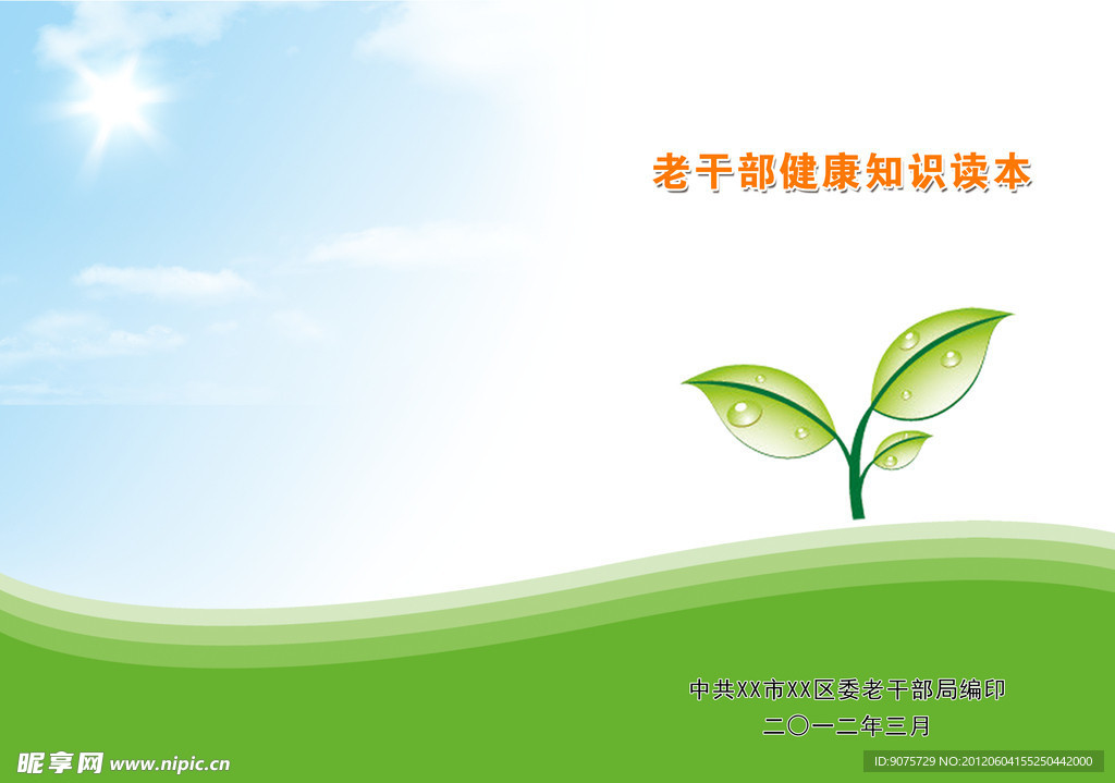 绿色画册封面