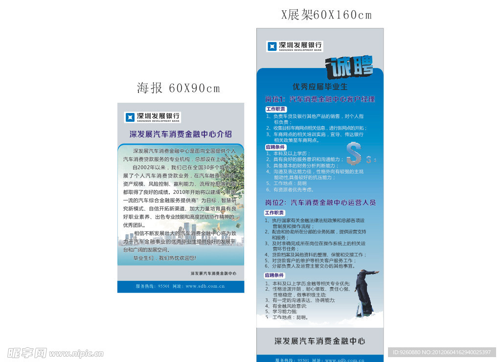 深发展汽车消费金融中心海报