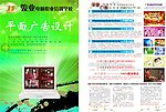 平面广告班DM单