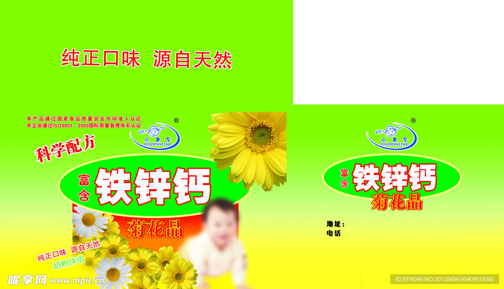 菊花晶包装设计