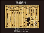 竹简可爱婚礼请帖
