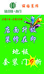 店面升级