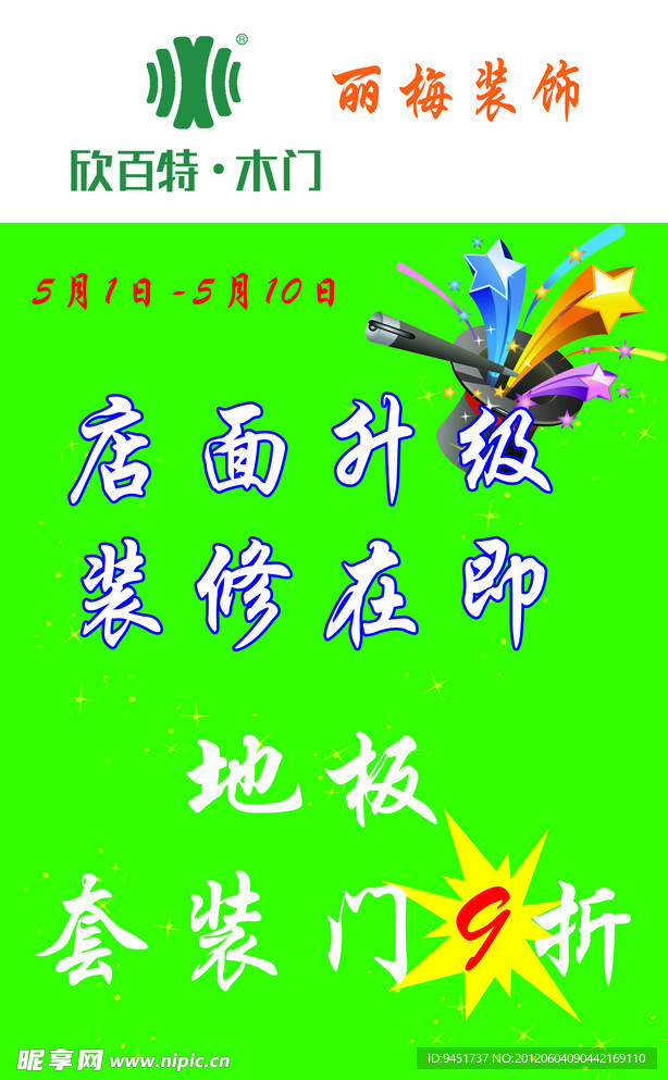 店面升级