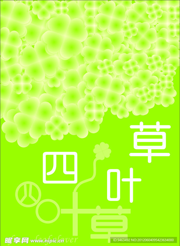四叶草封面