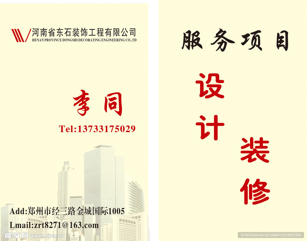 装饰公司名片