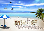 清凉一夏