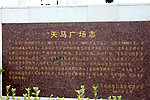 天马广场介绍