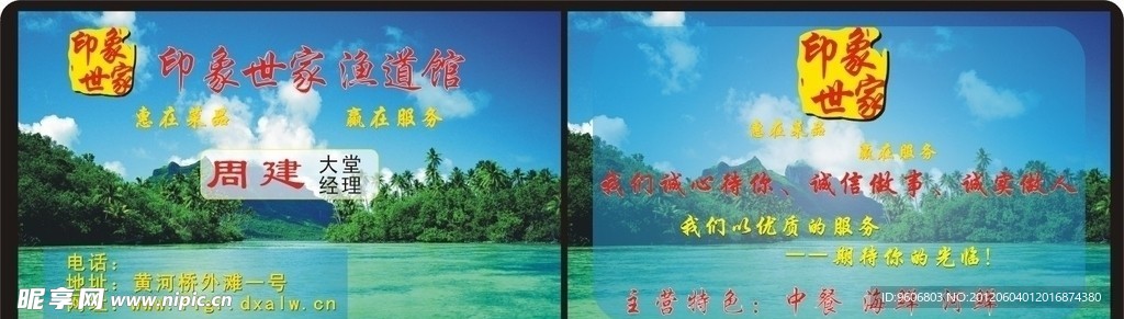 印象世家名片