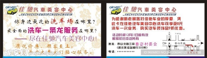 洗车优惠卡